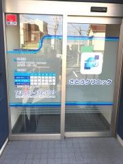 さとうクリニック