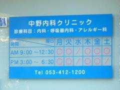 中野内科クリニック
