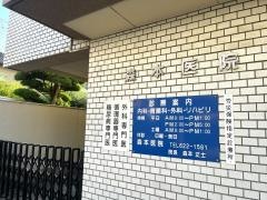 森本医院