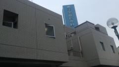 鹿子生整形外科医院