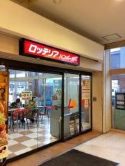 ロッテリア　秋田土崎イオン店