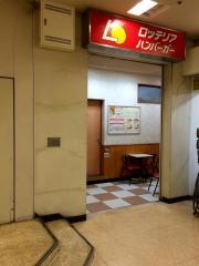 ロッテリア　秋田土崎イオン店