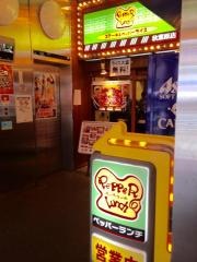 ペッパーランチ　秋葉原店