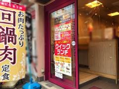 松屋　西五反田店