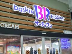サーティワンアイスクリーム　神辺店