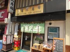 冨久寿司紅谷町店