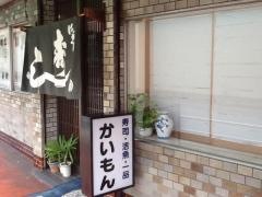 かいもん