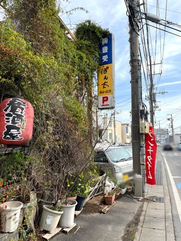 ぽん太／ホームメイト