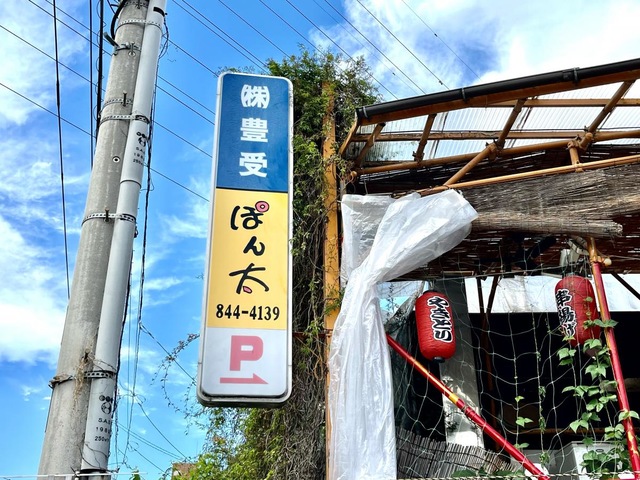 ぽん太／ホームメイト