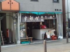 すがの　茅ヶ崎店