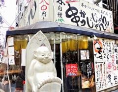 串かつじゃんじゃん　本店