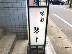 琴千