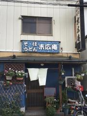 末廣庵