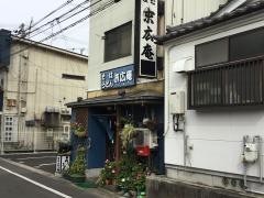 末廣庵