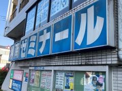 湘南ゼミナール　小中部　都筑ふれあいの丘教室