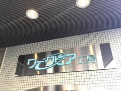 ワークピア広島