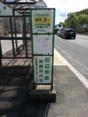 「柳町通り」バス停留所