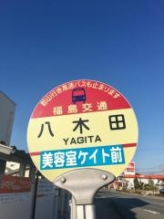 「八木田」バス停留所