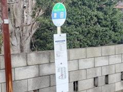 「津田」バス停留所