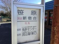 「笹原」バス停留所