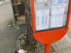 「宮元町一丁目」バス停留所