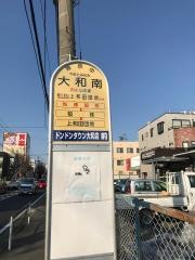 「大和南」バス停留所