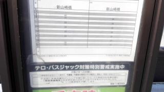 「国道大山崎」バス停留所