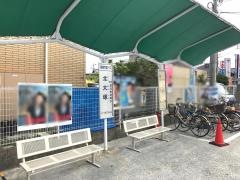 「北大塚」バス停留所