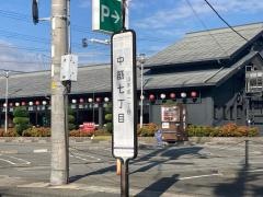 「中筋七丁目」バス停留所