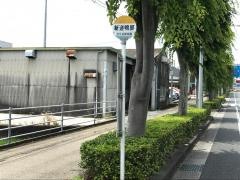 「新道鴨部」バス停留所