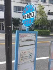 「長与駅西口」バス停留所