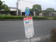 「永碇入口」バス停留所