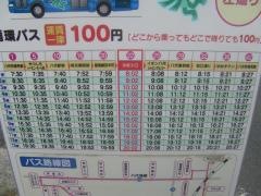 「永碇入口」バス停留所