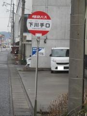 「下川手口」バス停留所