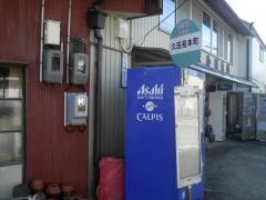 「久田見本町」バス停留所