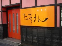どうさん