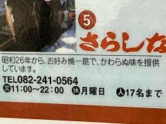 さらしな