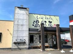 しゃぶしゃぶ温野菜　名古屋北店