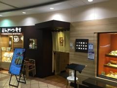 和幸　シーサイドフォレスト品川店