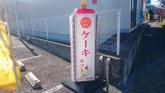 シャトレーゼ　東久留米店