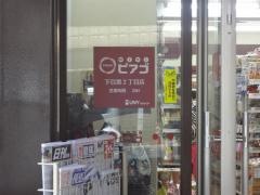 ｍｉｎｉピアゴ　下目黒２丁目店