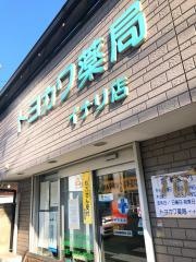 トヨカワ薬局イナリ店