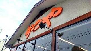 かつや　名古屋本陣通店