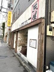 玉屋
