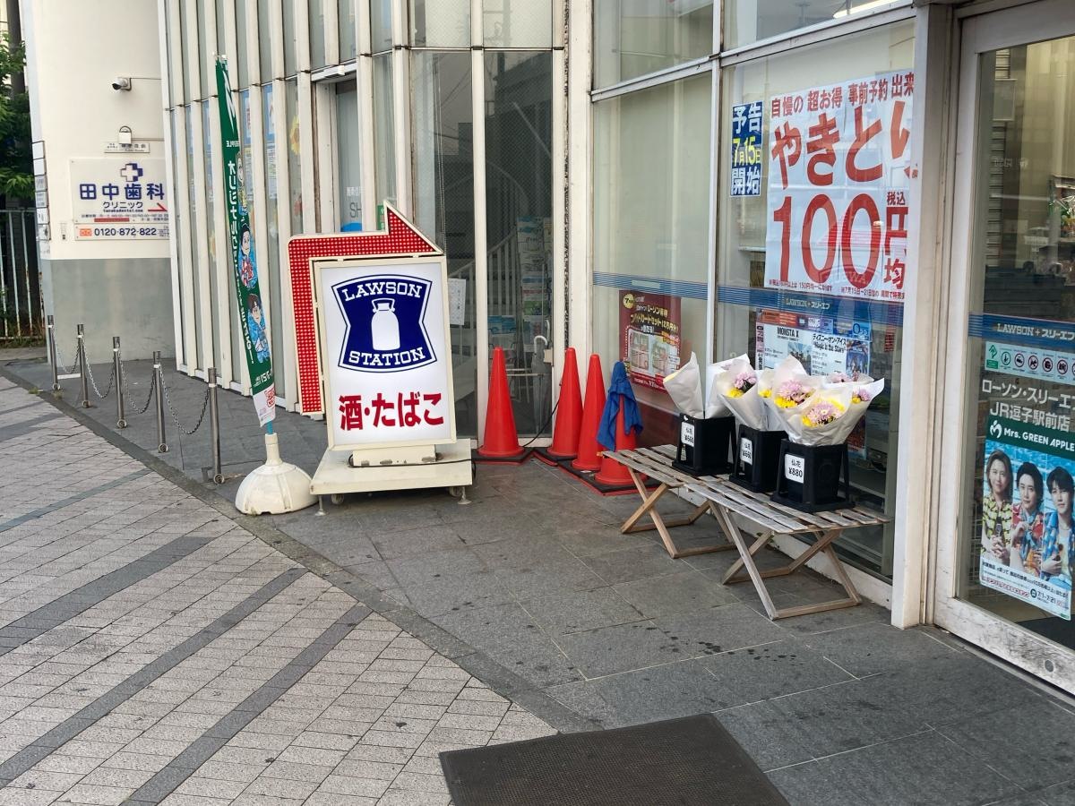 ローソン・スリーエフ　JR逗子駅前店