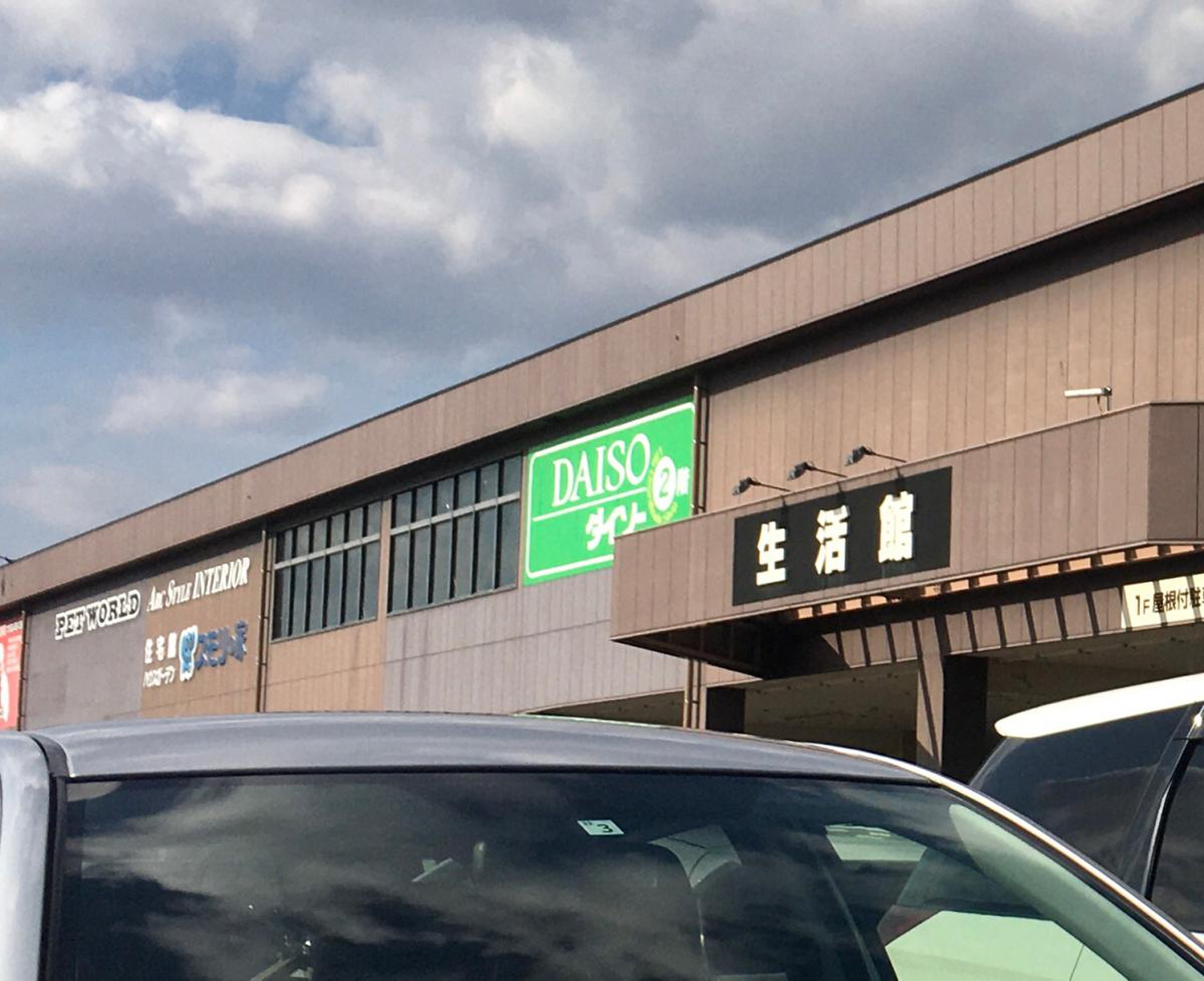 ホームセンター ムサシ 名取 店