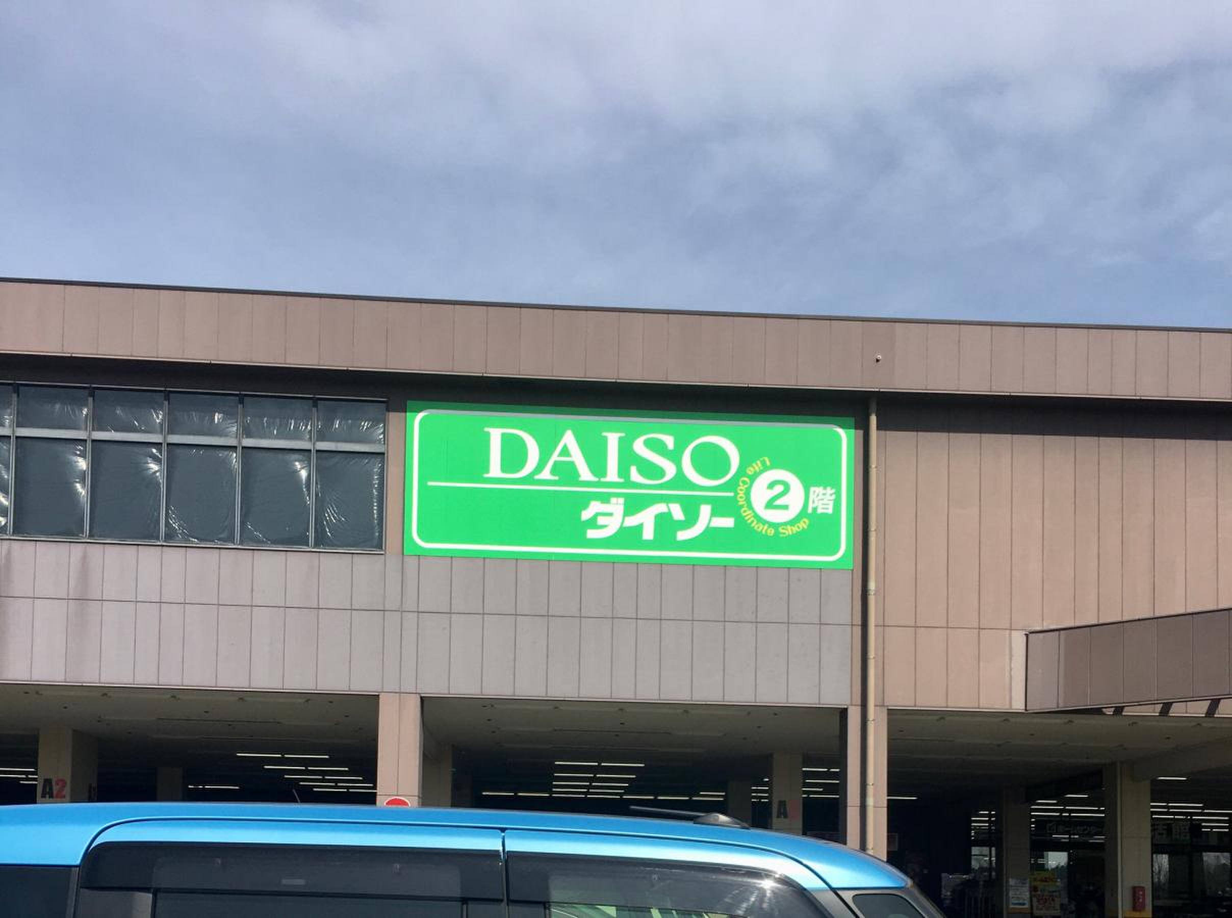 ホームセンター ムサシ 名取 店