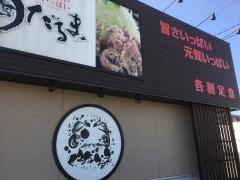 くろだるま鹿屋店
