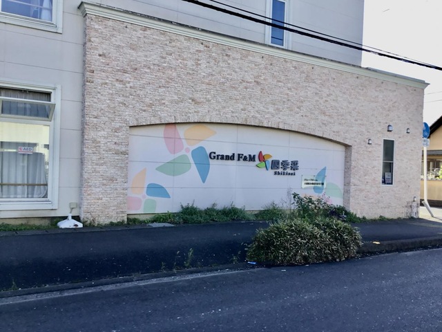 Grand F＆M 四季采 施設外観