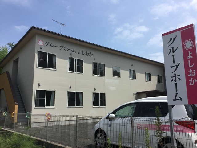 グループホームよしおか 施設外観